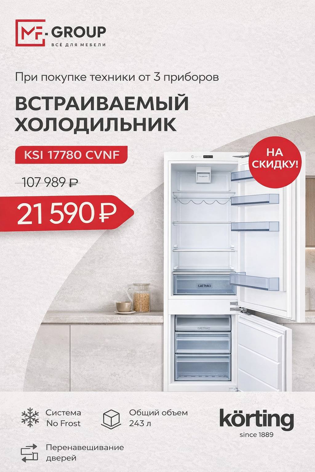 холодильник KSI 17780 CVNF по спец. цене👇🏻