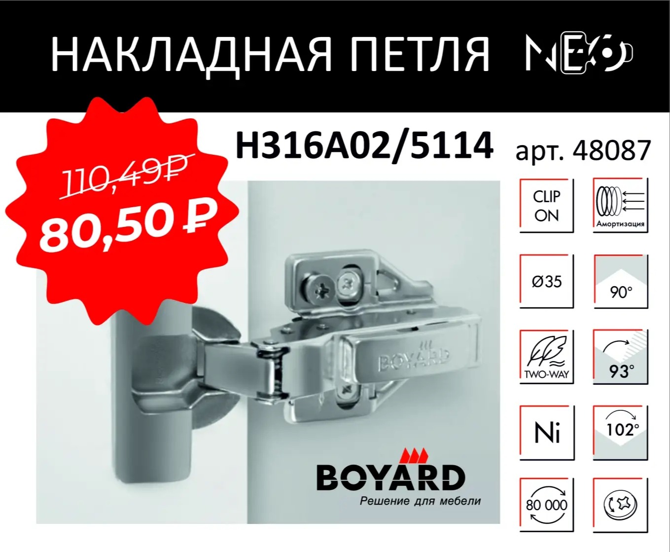 Накладные петли H316A02