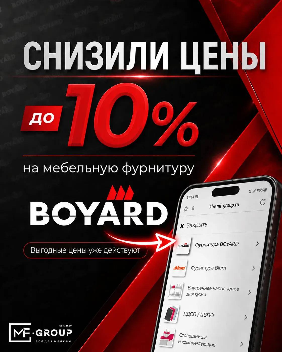 -10% на BOYARD