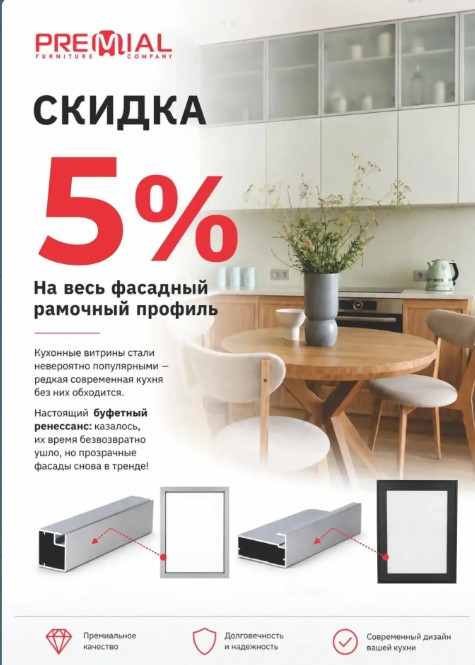 Скидки на Фасадный профиль